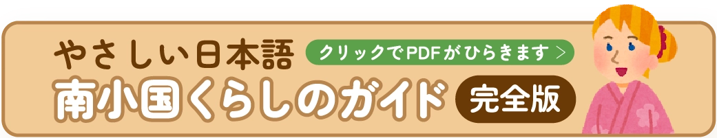 南小国くらしのガイド