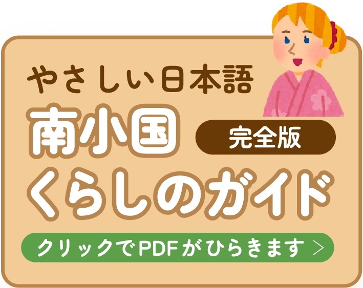 南小国くらしのガイド