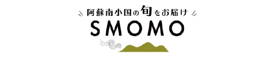 SMO南小国