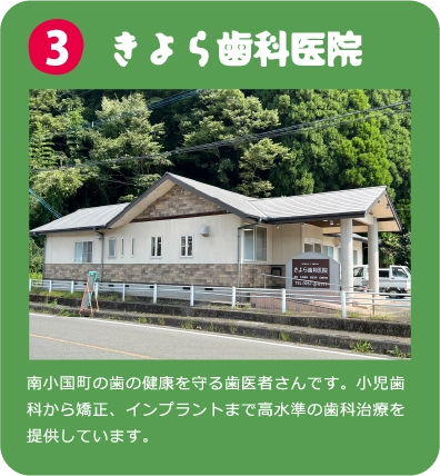 きよら歯科医院
