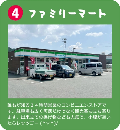 ファミリーマート