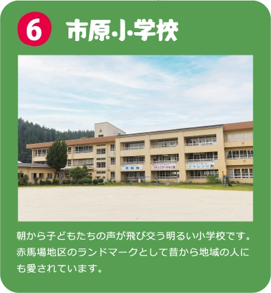 市原小学校