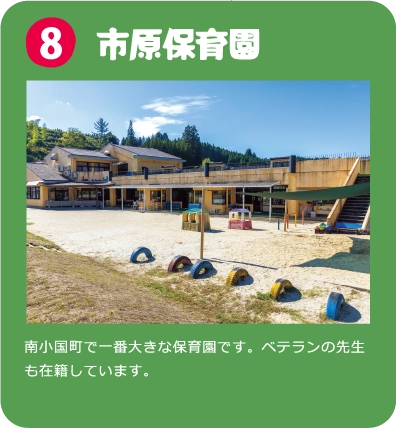 市原保育園