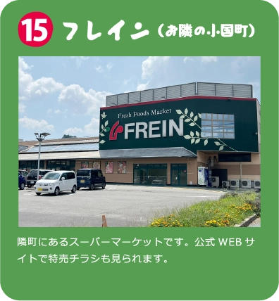 フレイン