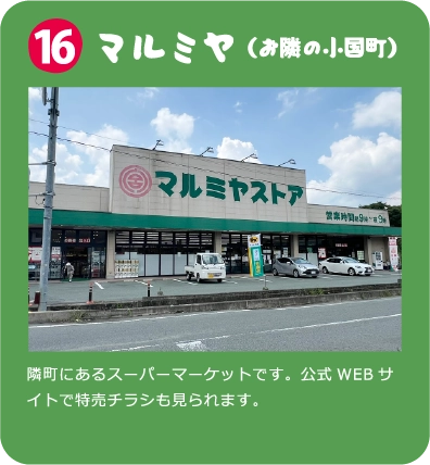 マルミヤ