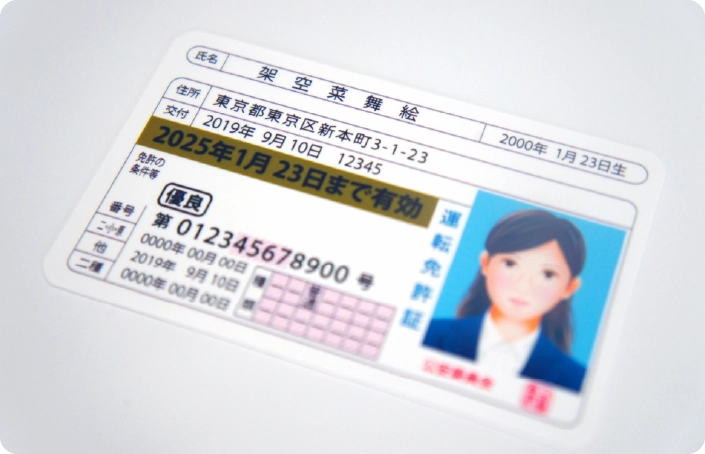 運転免許証